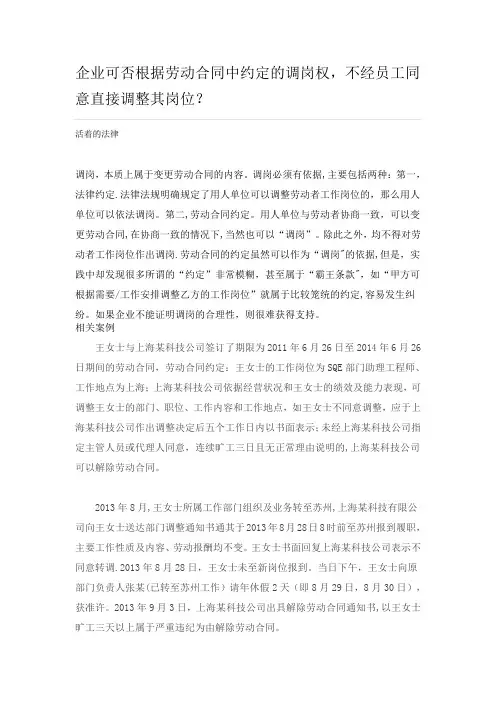 企业可否根据劳动合同中约定的调岗权,不经员工同意直接调整其岗位？