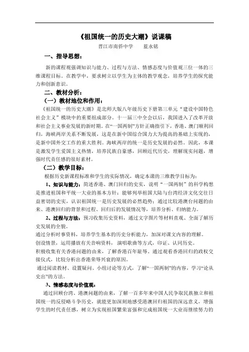 [初中历史]祖国统一的历史大潮说课稿 北师大版