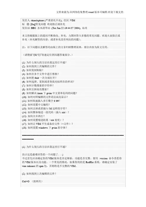 vi常见问题
