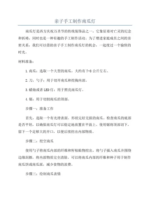 亲子手工制作南瓜灯