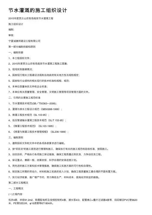 节水灌溉的施工组织设计