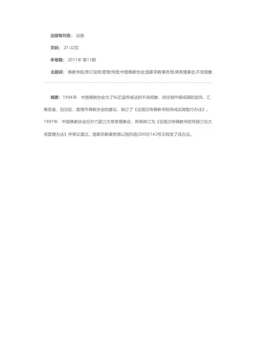 关于《全国汉传佛教寺院传授三坛大戒管理办法》的修订说明