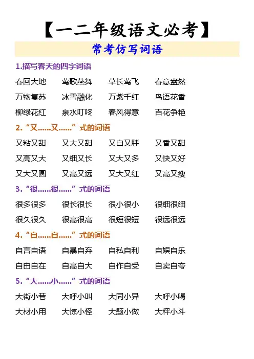 【一二年级语文必考】 常考仿写词语