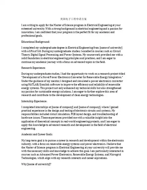 美国电子工程申请方案