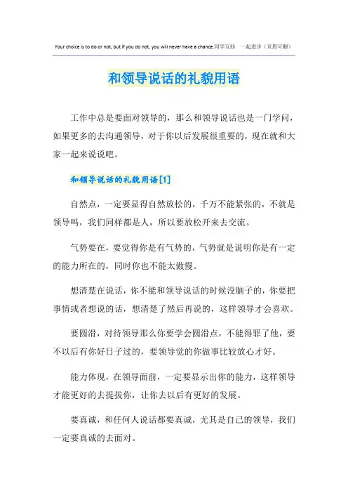 和领导说话的礼貌用语