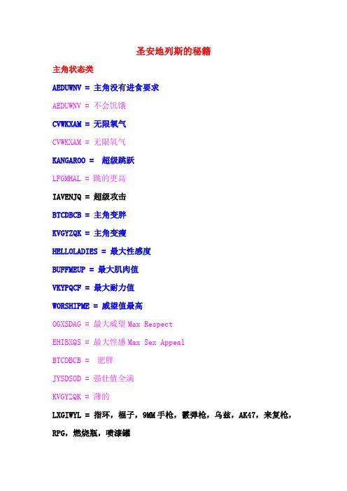 圣安地列斯(整理版)资料
