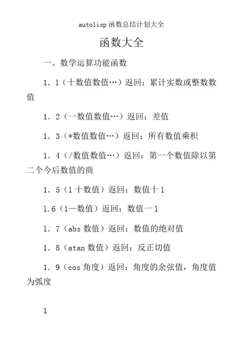 autolisp函数总结计划大全