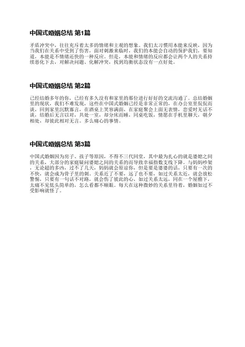 中国式婚姻总结(汇总3篇)