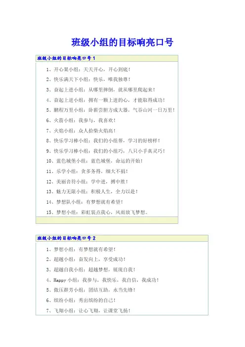 班级小组的目标响亮口号