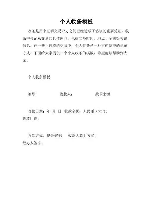 个人收条模板