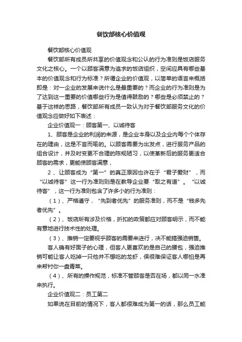 餐饮部核心价值观