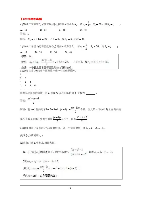 全国近6年高考数学(理)分类汇编_ 专题4 数列08