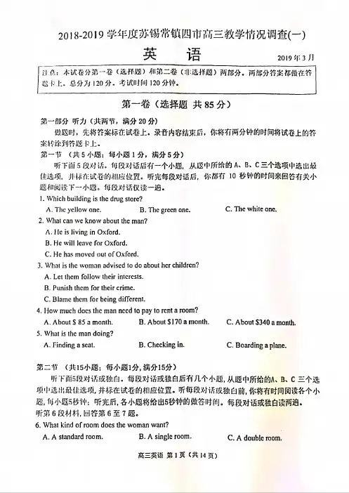 2019届江苏南京、苏、锡、常、镇统考高三一模英语试卷(扫描识别版)+评分标准+解析