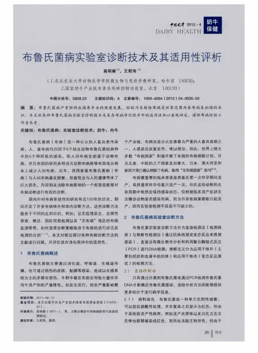 布鲁氏菌病实验室诊断技术及其适用性评析