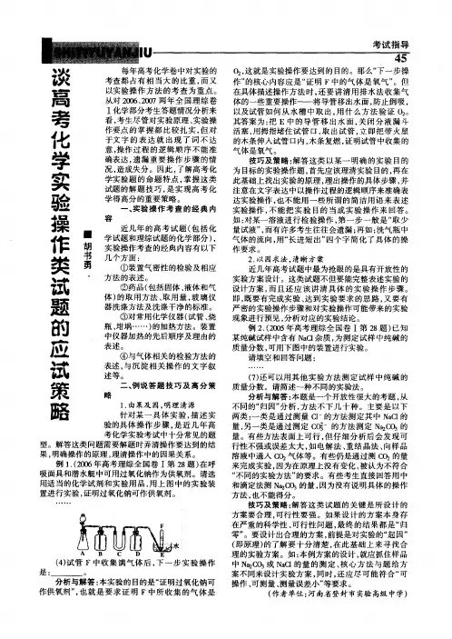 谈高考化学实验操作类试题的应试策略