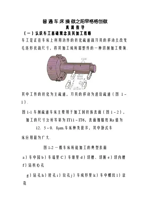 普通车床操作实训操作教程
