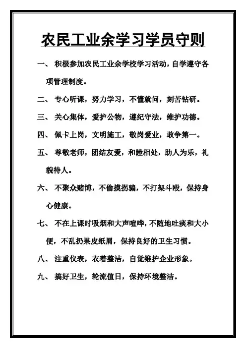 农民工学校制度牌