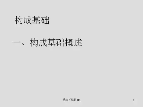 构成设计基础