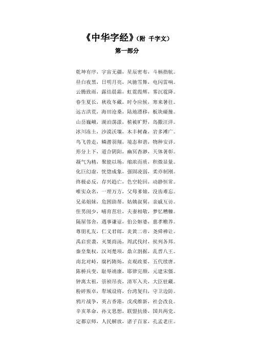 语文一年级诵读资料 《中华字经》(附千字文)