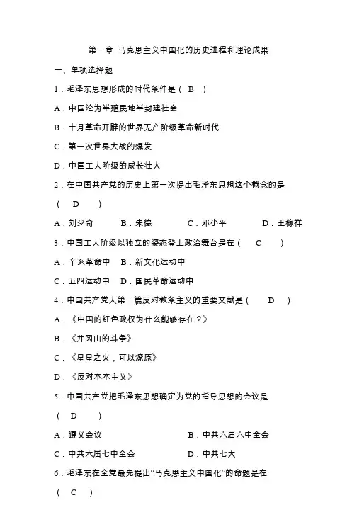 2019年电大考试毛概经典题库-选择题库大全(答案完整版)