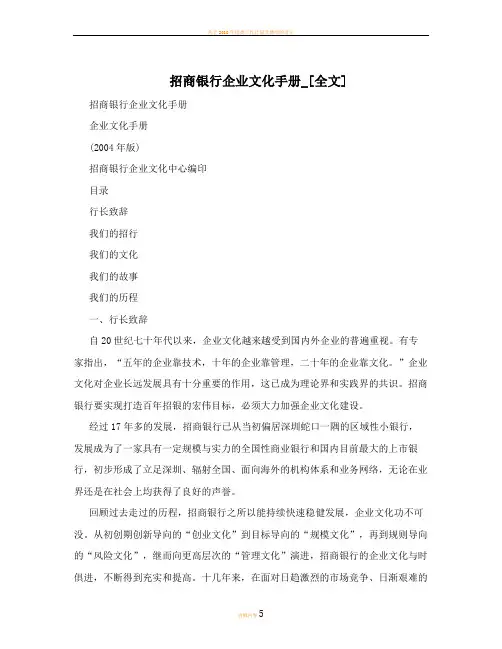 招商银行企业文化手册_[全文]