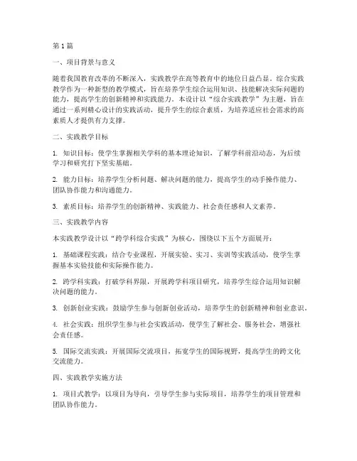 综合实践教学设计一等奖(3篇)