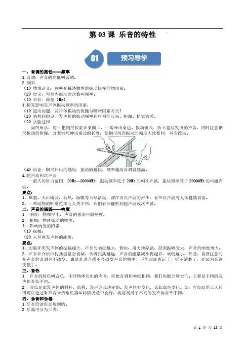 第03课 乐音的特性(原卷版)-2023-2024学年八年级物理上册同步学与练(苏科版)