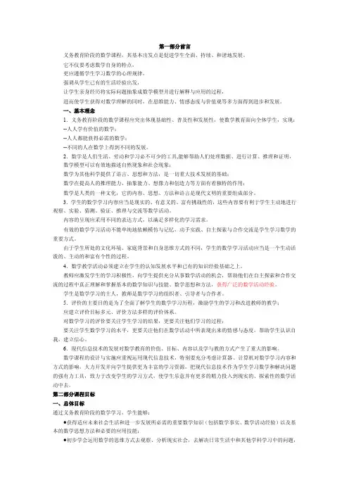 数学课程标准摘要