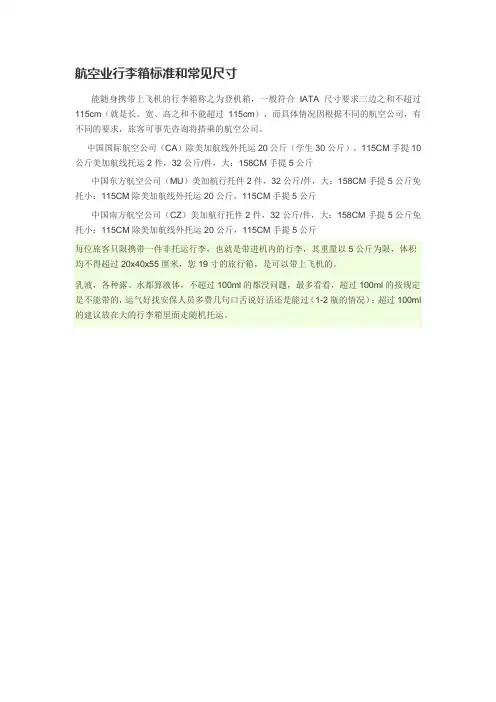 登机箱标准