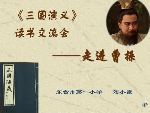 走近曹操