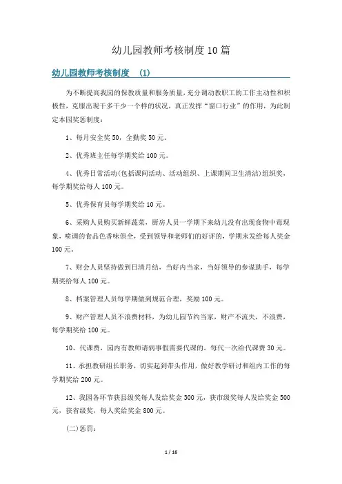 幼儿园教师考核制度10篇