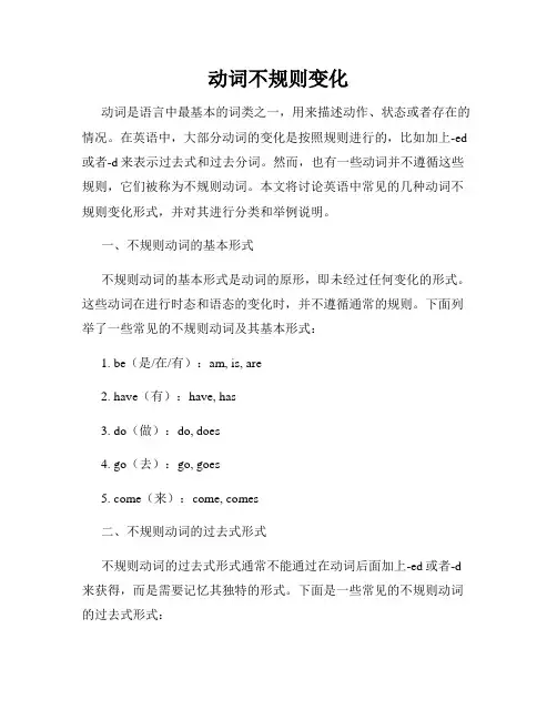 动词不规则变化