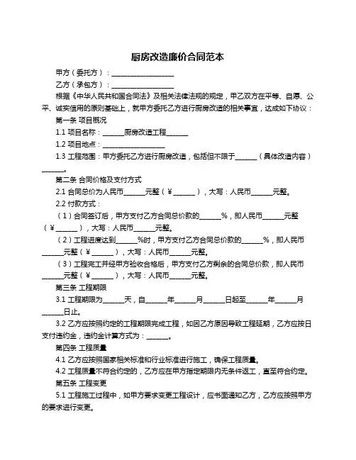 厨房改造廉价合同范本