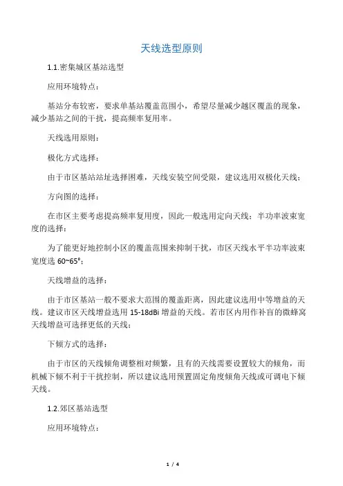 天线选型原则