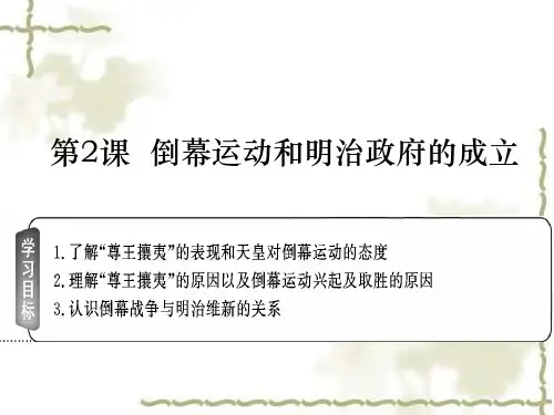 2倒幕运动