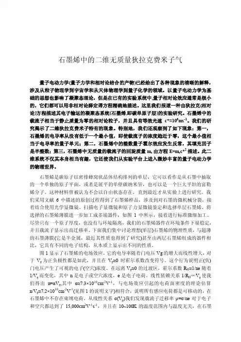 石墨烯中的二维无质量狄拉克费米子气