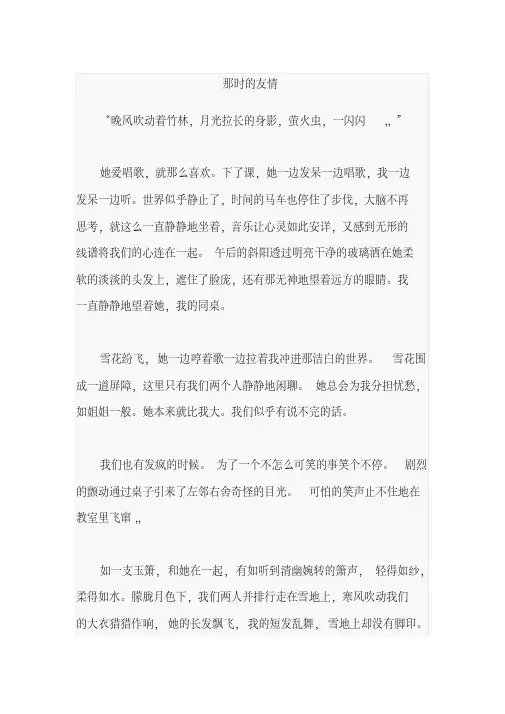 2018年山东德州中考满分作文集锦：友情
