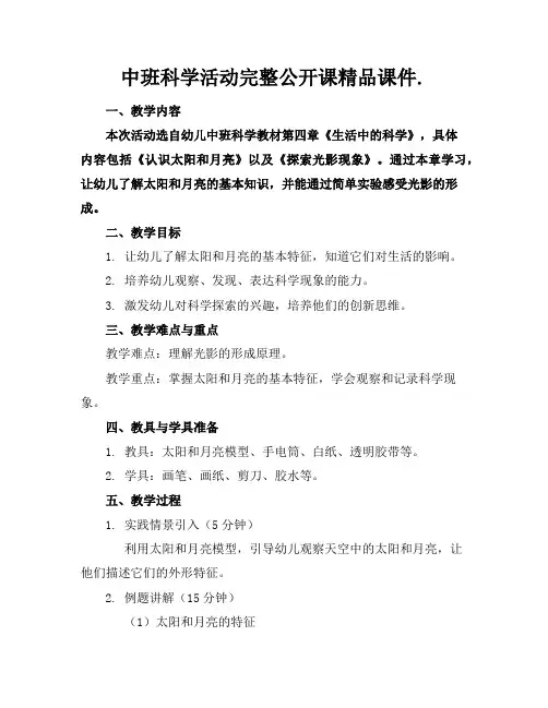 中班科学活动完整公开课精品课件.