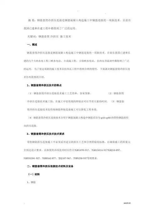 钢筋直螺纹连接规范