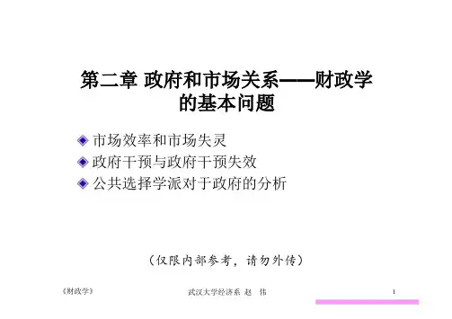 2 财政学的基本问题