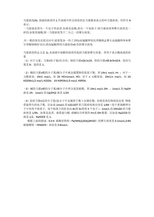 当量浓度的计算