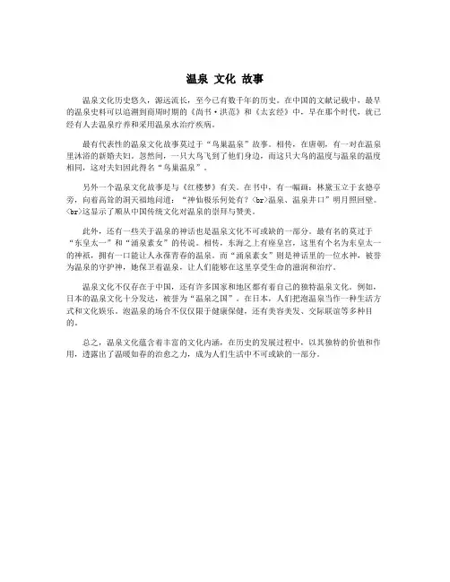 温泉 文化 故事