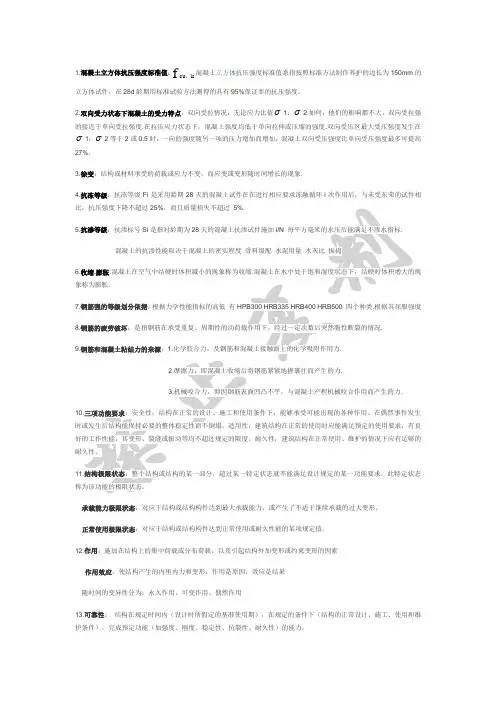 河北工业大学给水排水工程结构期末考试重点