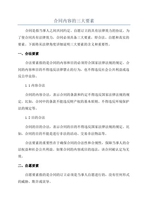 合同内容的三大要素