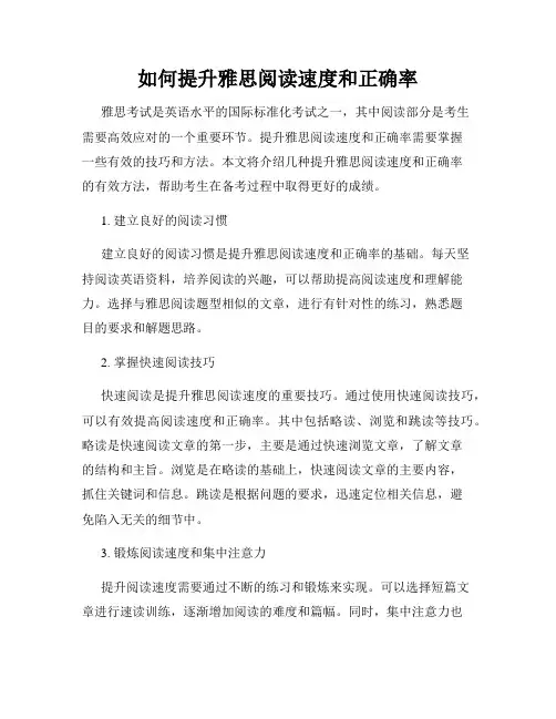 如何提升雅思阅读速度和正确率
