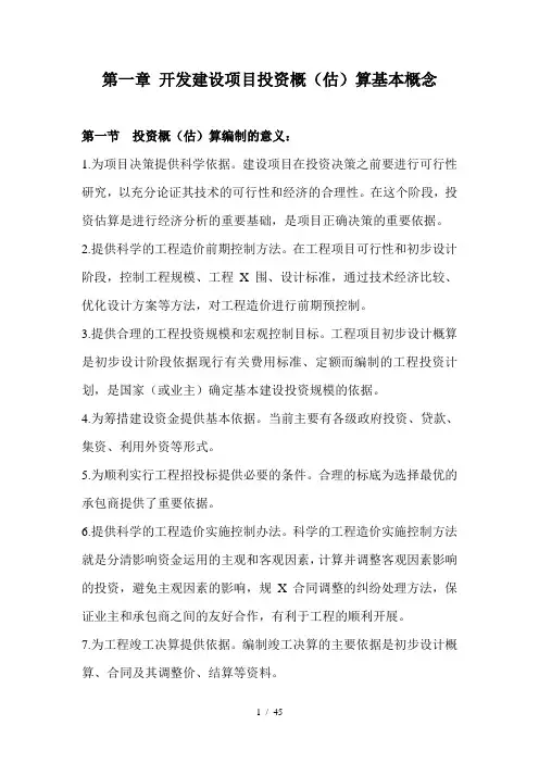水土保持讲稿