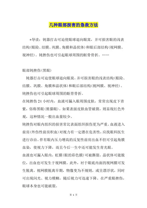 几种眼部损害的急救方法