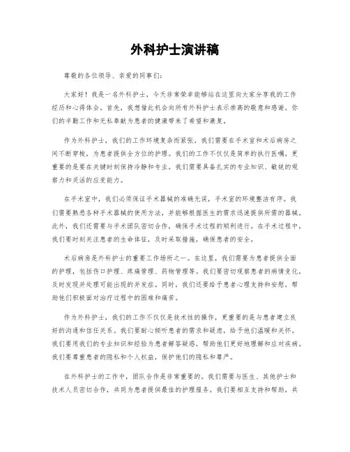 外科护士演讲稿