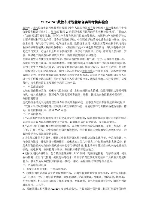 YUY-CNC数控车床智能综合实训考核实验台