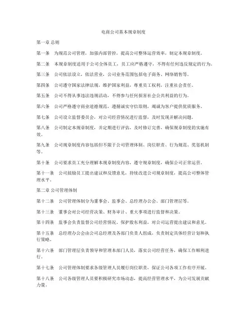 电商公司基本规章制度